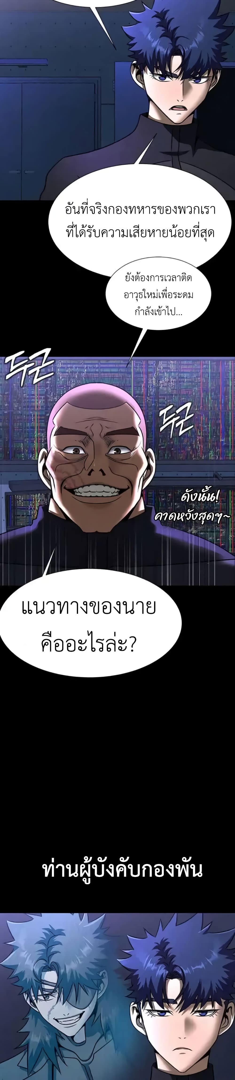 อ่านการ์ตูน Steel-Eating Player 51 ภาพที่ 23