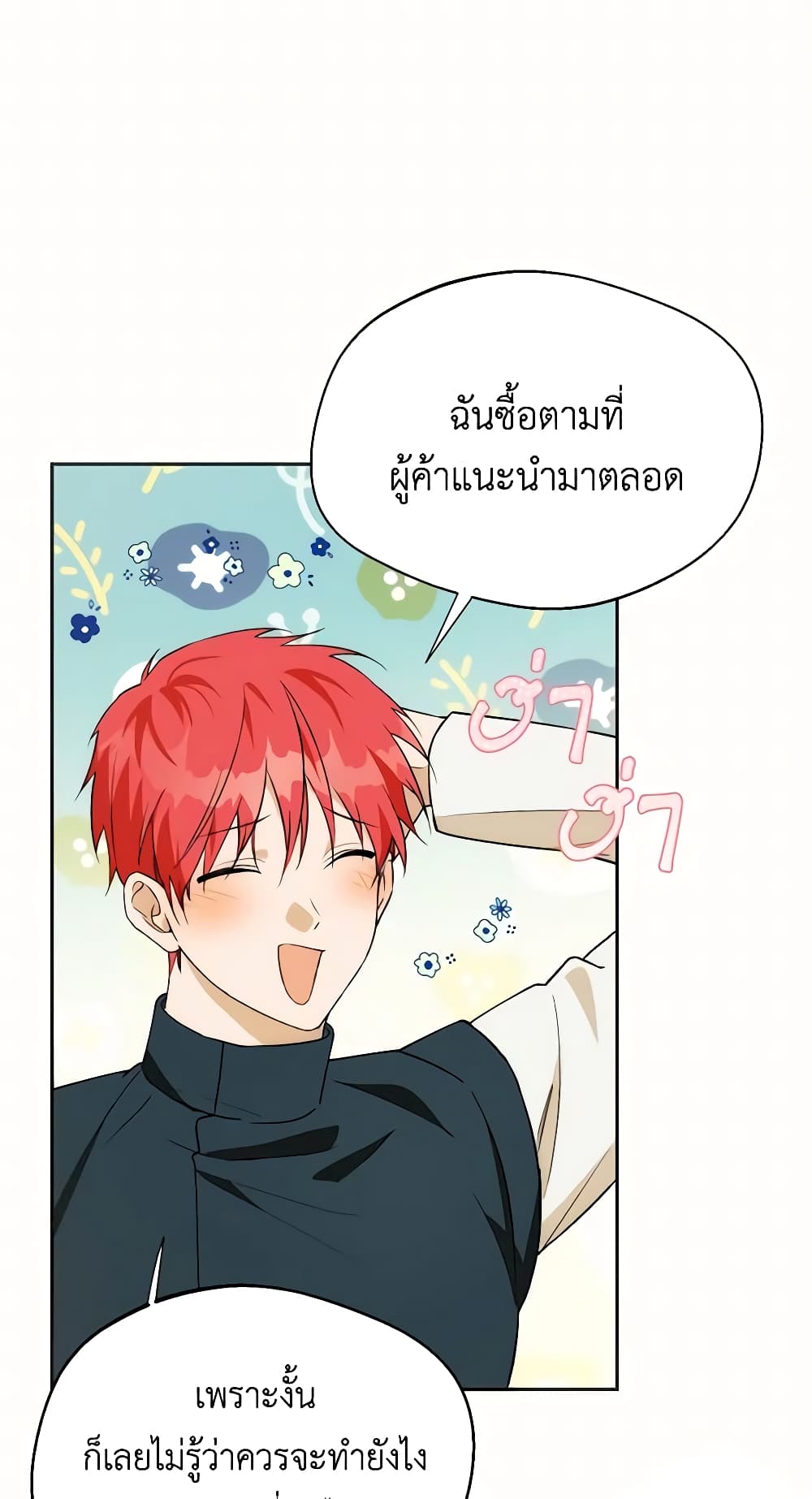 อ่านการ์ตูน Carefully Choosing a Husband 20 ภาพที่ 16