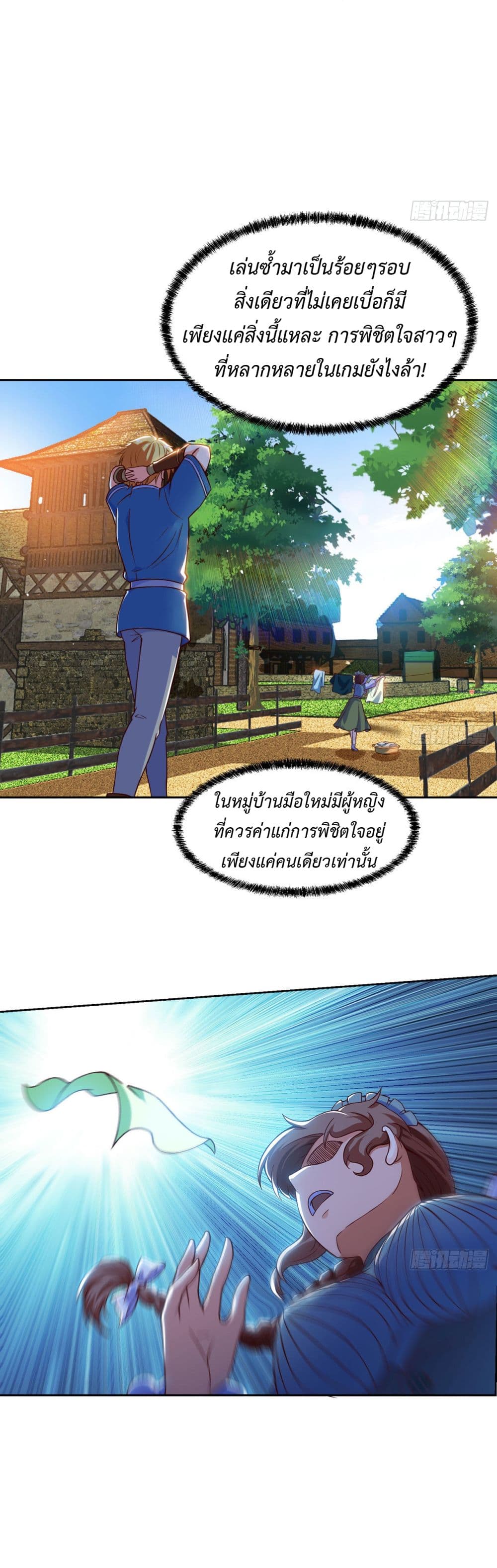 อ่านการ์ตูน The Beta Server For A Thousand Years 3 ภาพที่ 16