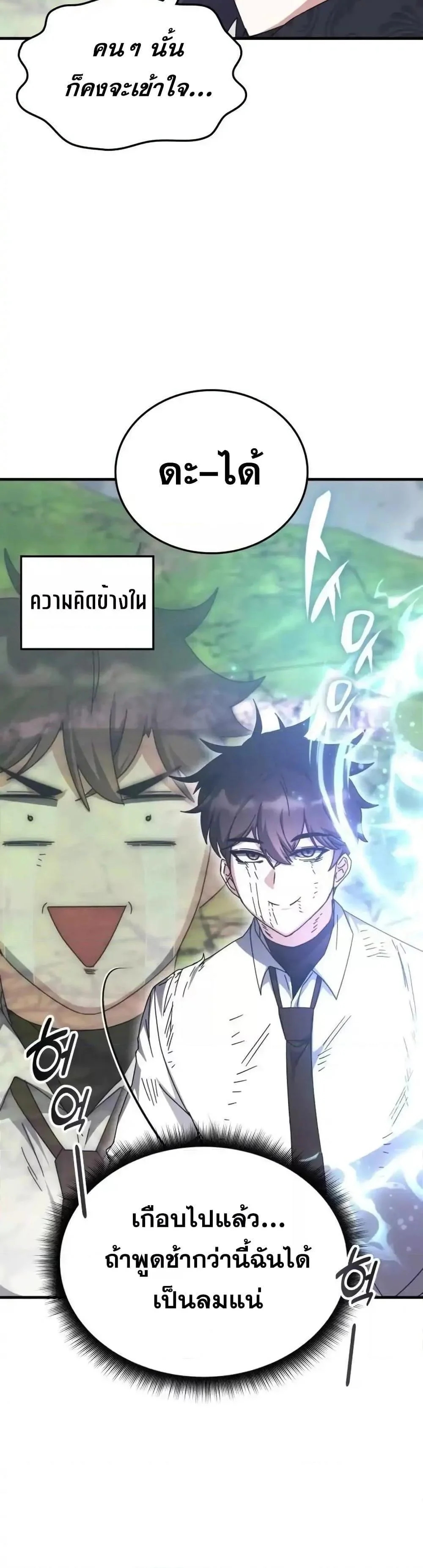 อ่านการ์ตูน Transcension Academy 126 ภาพที่ 42