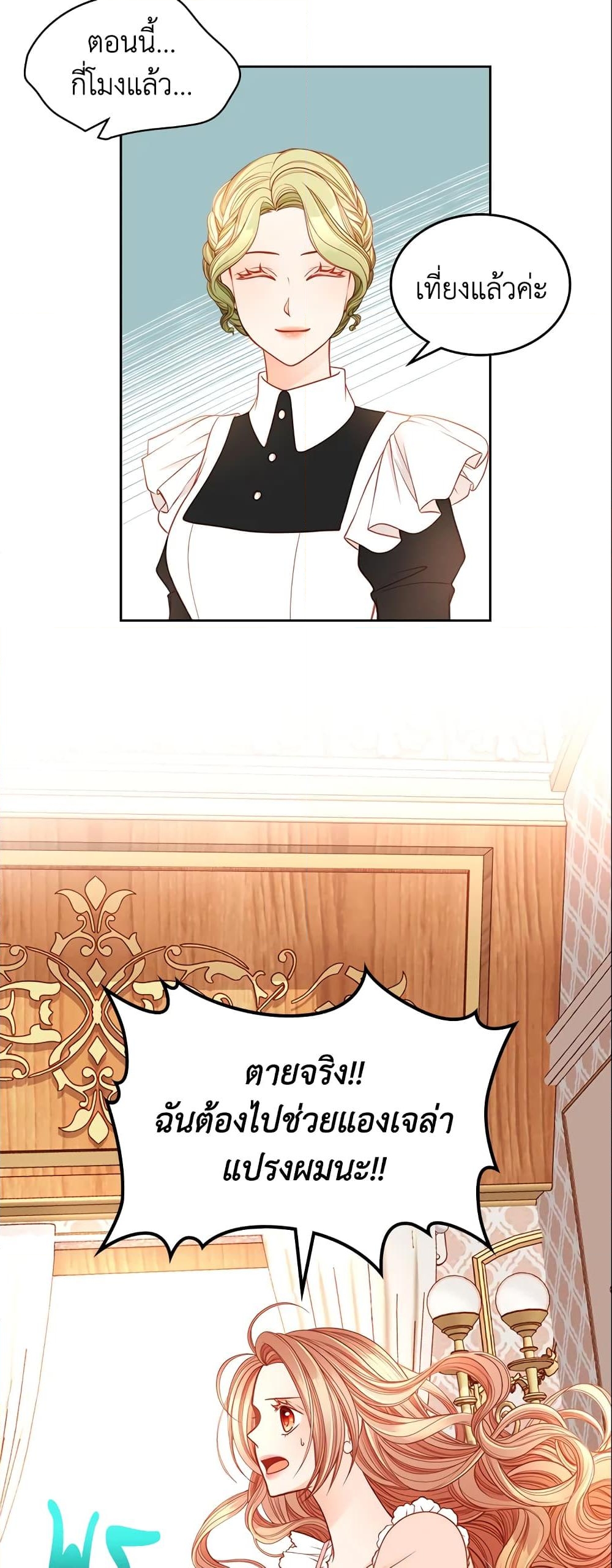 อ่านการ์ตูน The Duchess’s Secret Dressing Room 10 ภาพที่ 5