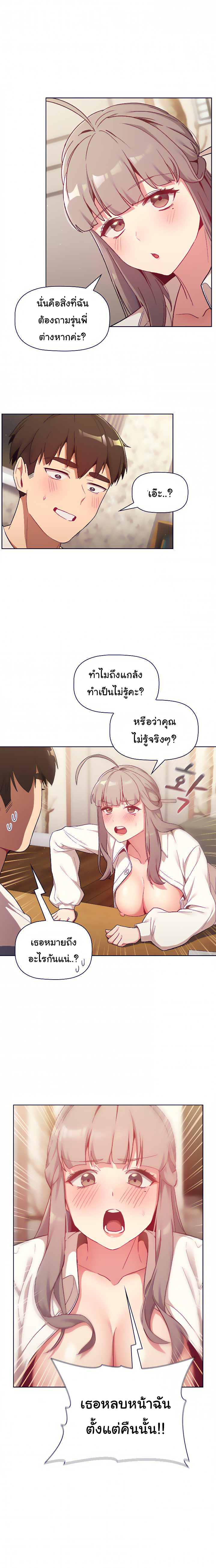 อ่านการ์ตูน What Do I Do Now? 18 ภาพที่ 3