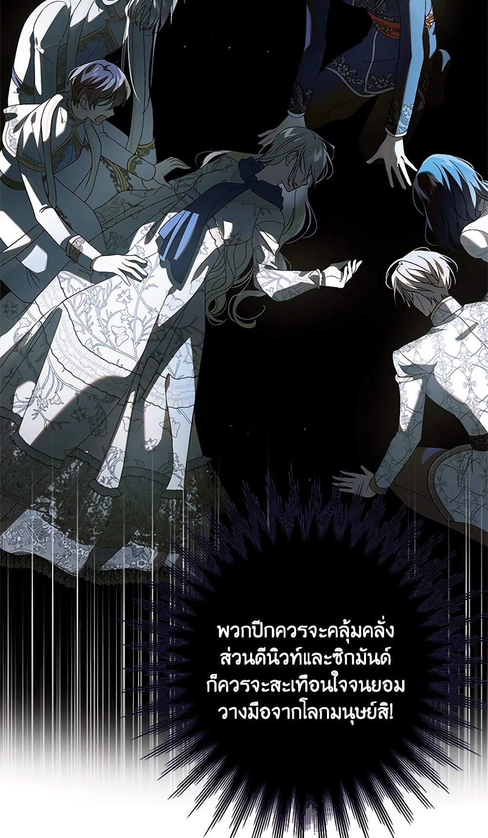 อ่านการ์ตูน A Way to Protect the Lovable You 128 ภาพที่ 42