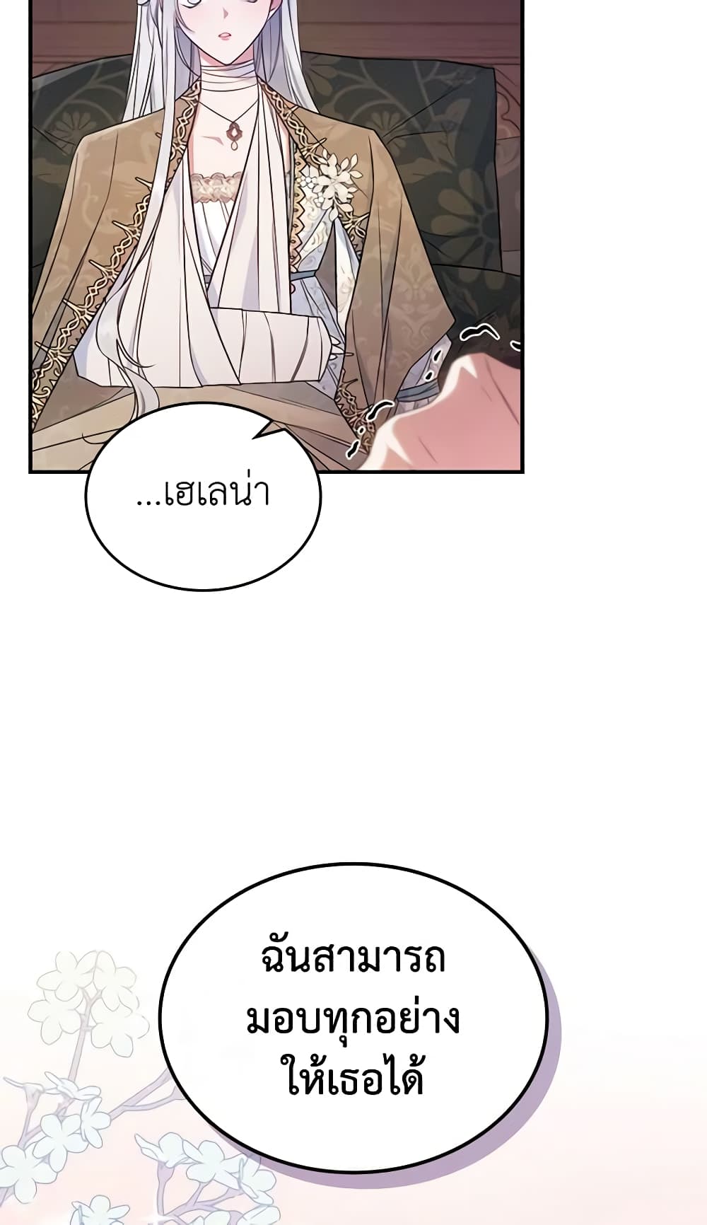 อ่านการ์ตูน The Max-Leveled Princess Is Bored Today as Well 40 ภาพที่ 50