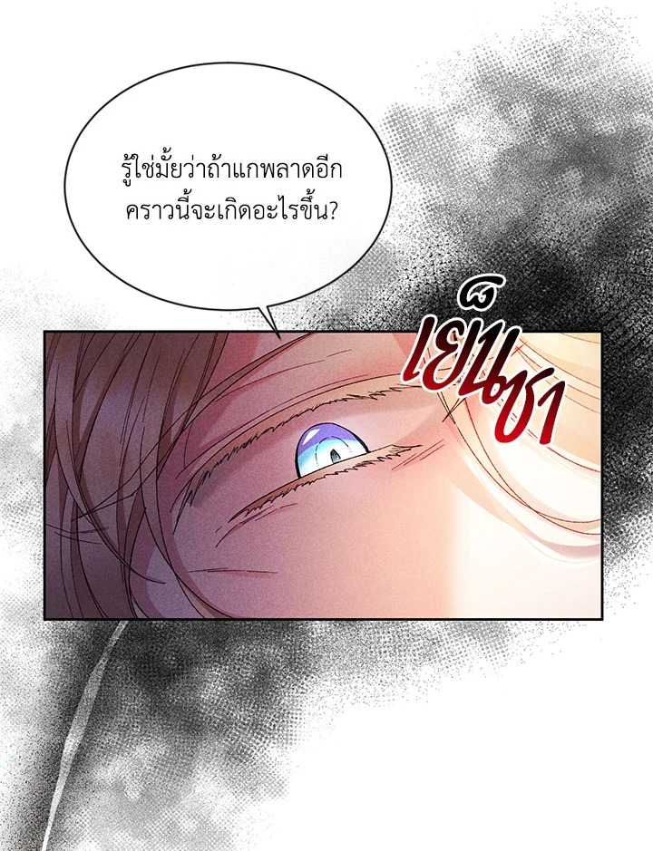 อ่านการ์ตูน The Real Daughter Is Back 13 ภาพที่ 44