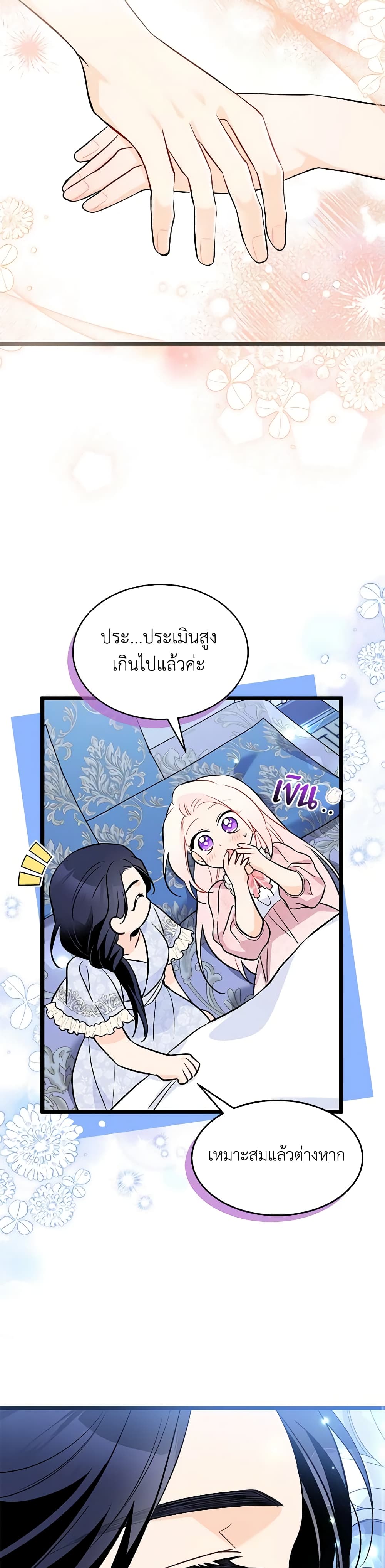 อ่านการ์ตูน The Symbiotic Relationship Between a Panther and a Rabbit 139 ภาพที่ 34