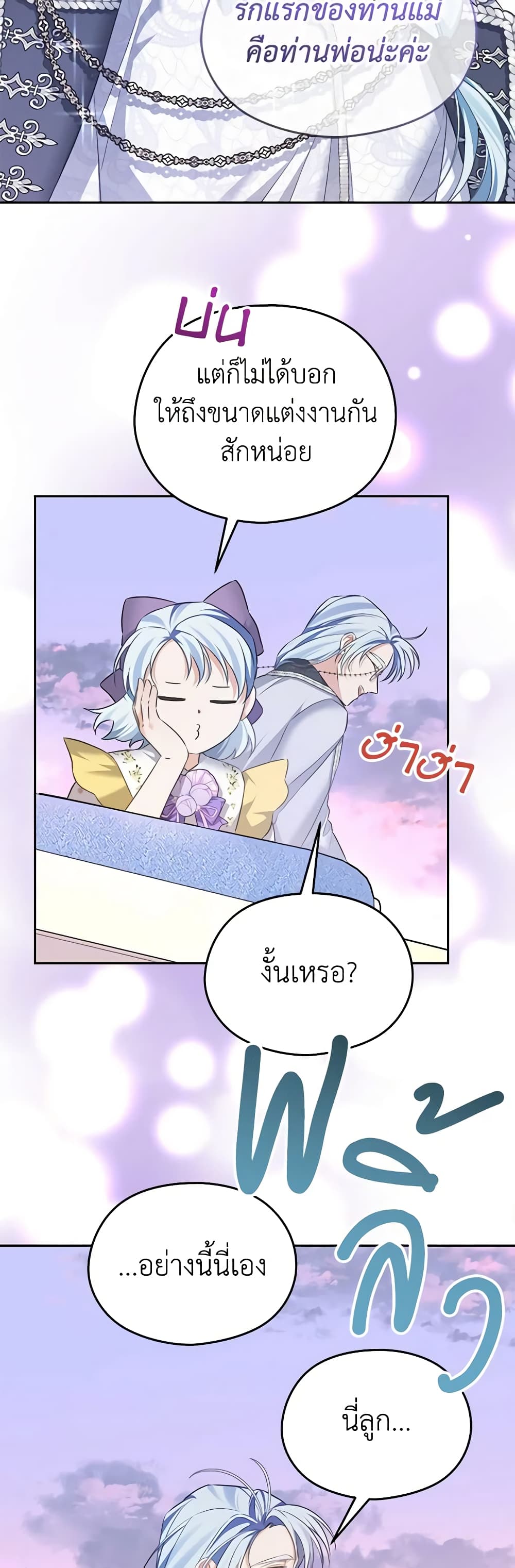 อ่านการ์ตูน My Dear Aster 65 ภาพที่ 40