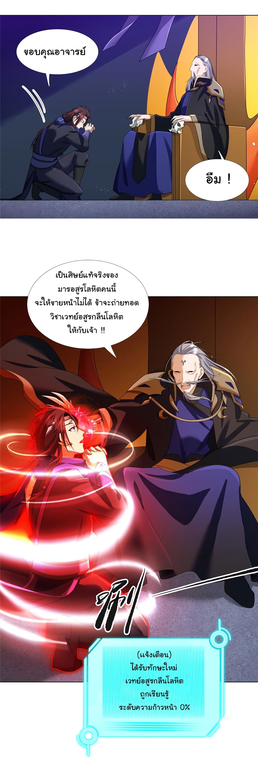 อ่านการ์ตูน I Became The Buddha Emperor In The Demon Sect 8 ภาพที่ 5