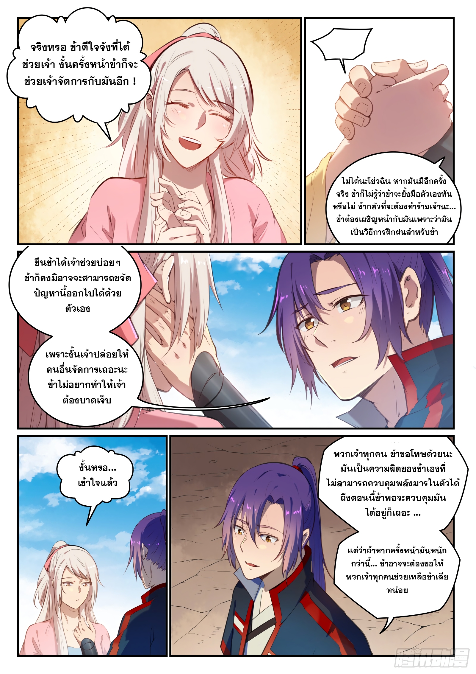 อ่านการ์ตูน Bailian Chengshen 696 ภาพที่ 5