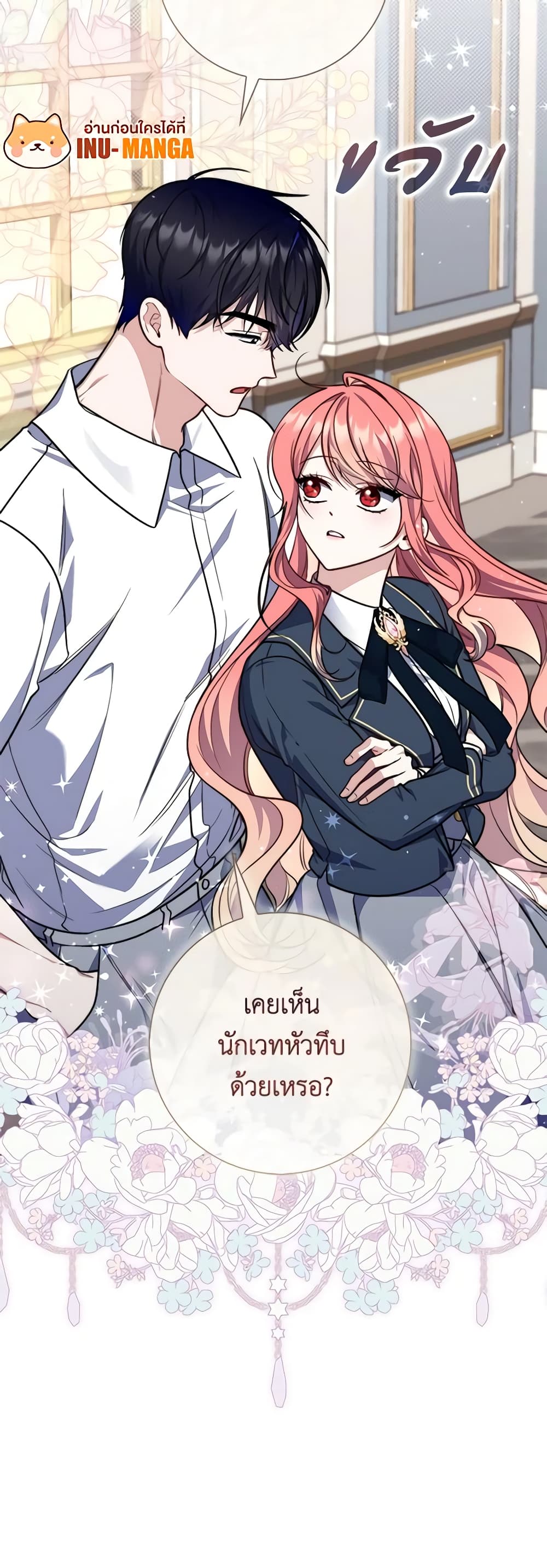 อ่านการ์ตูน Fortune-Telling Lady 37 ภาพที่ 11