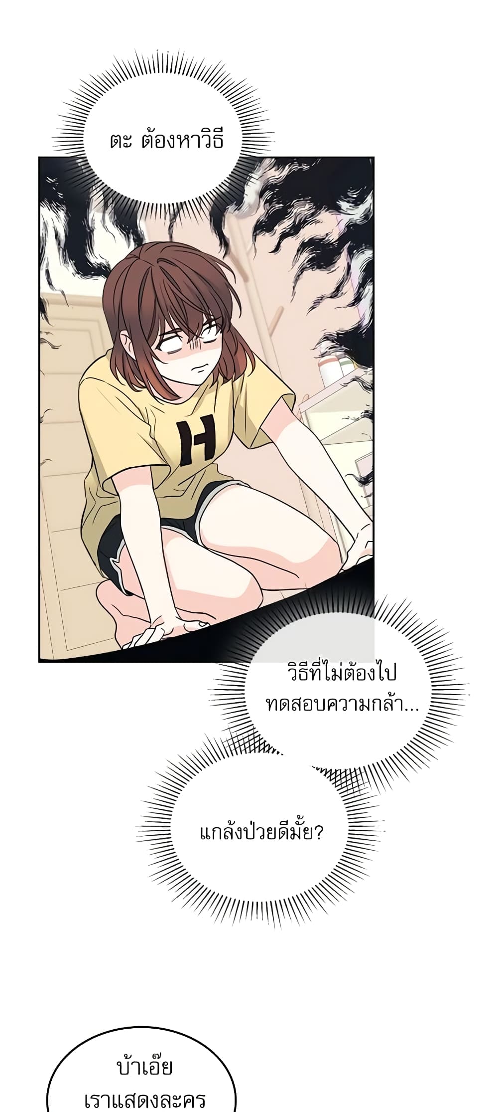 อ่านการ์ตูน My Life as an Internet Novel 106 ภาพที่ 28