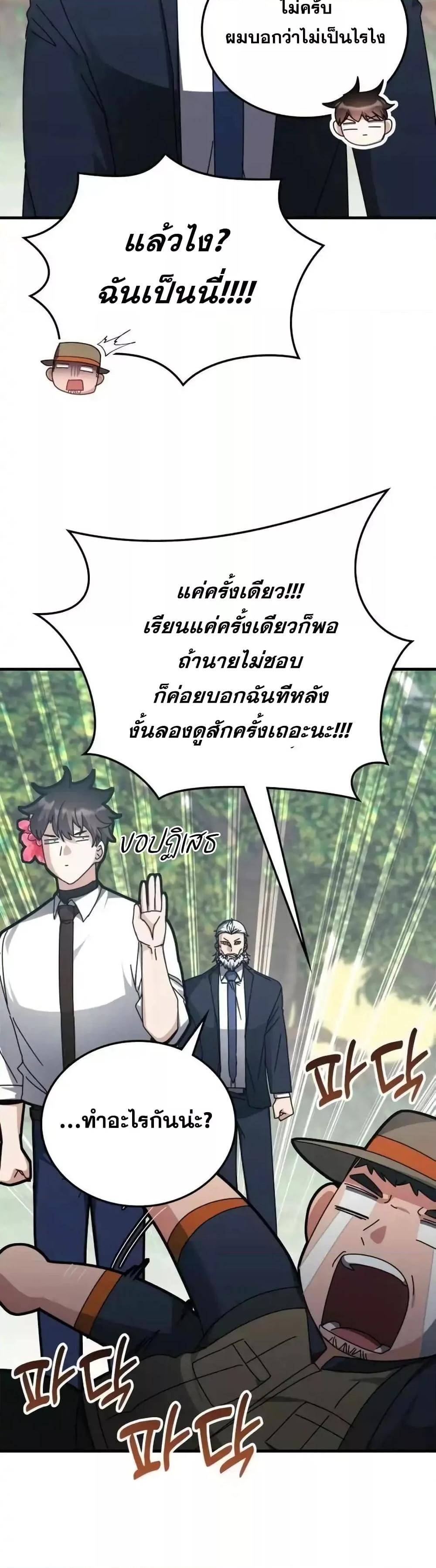 อ่านการ์ตูน Transcension Academy 123 ภาพที่ 42