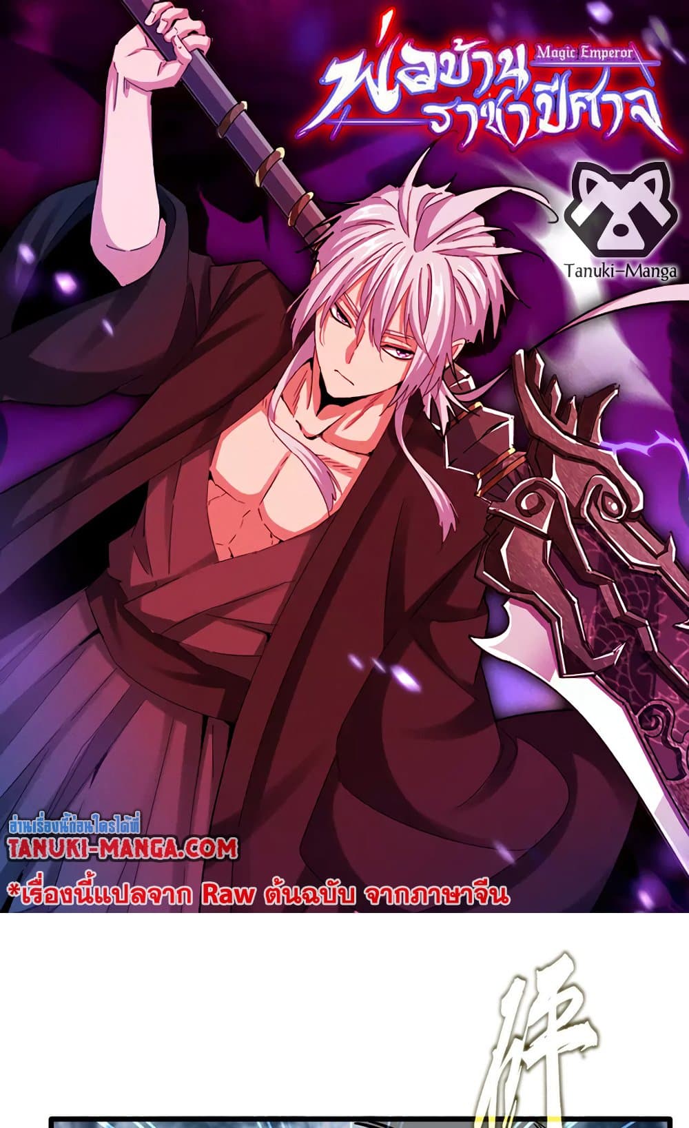 อ่านการ์ตูน Magic Emperor 567 ภาพที่ 1