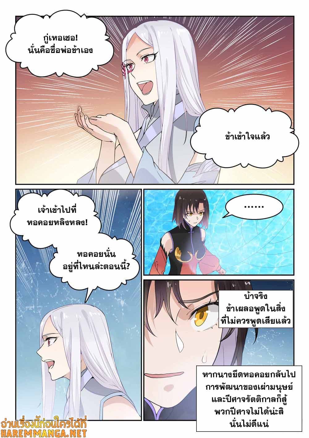 อ่านการ์ตูน Bailian Chengshen 444 ภาพที่ 7