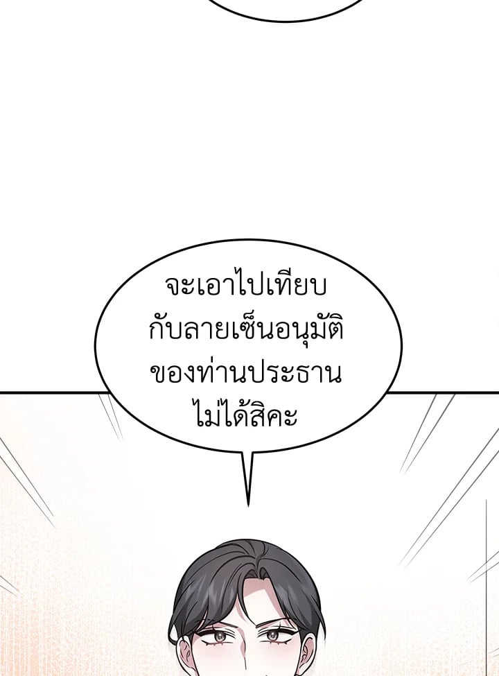 อ่านการ์ตูน It’s My First Time Getting Married 6 ภาพที่ 24