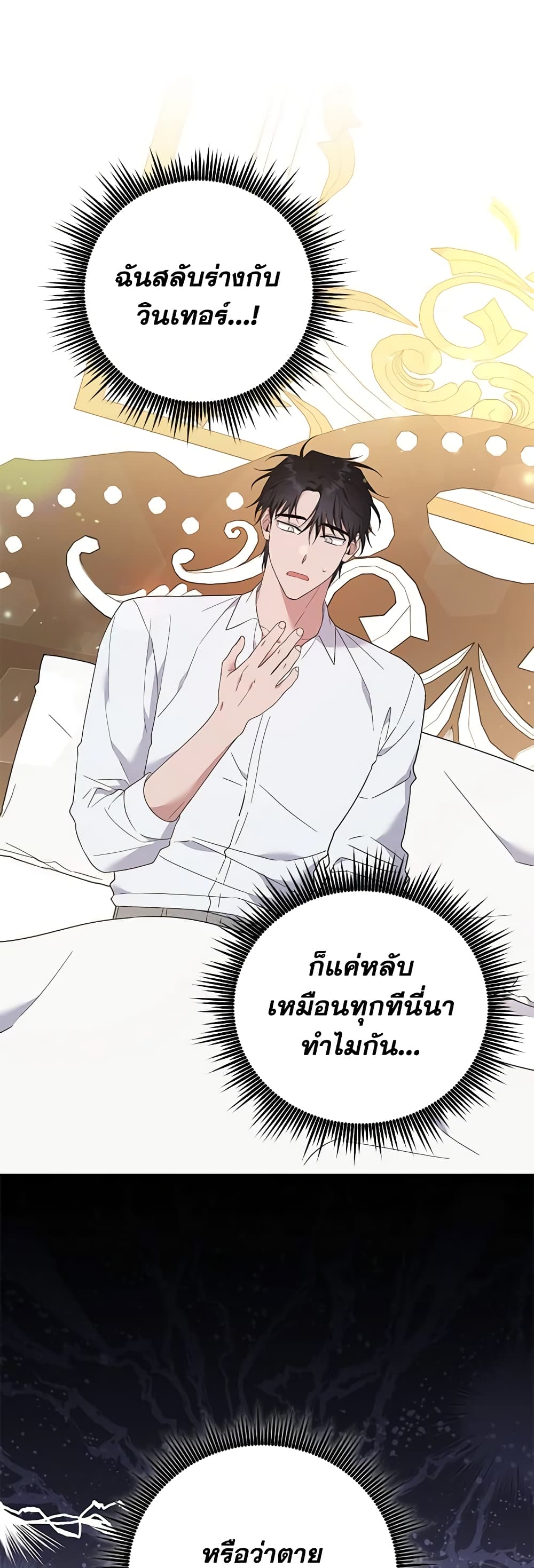 อ่านการ์ตูน What It Means to Be You 49 ภาพที่ 2