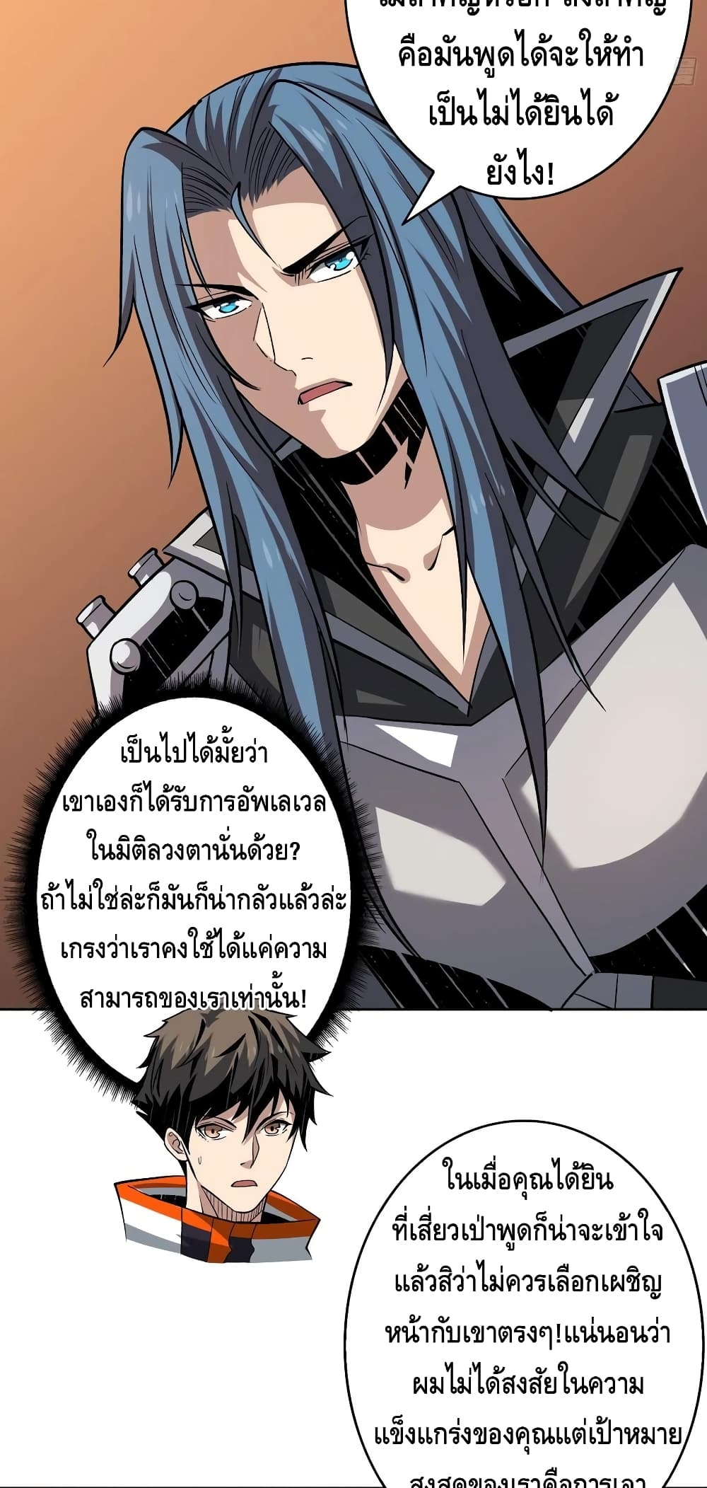 อ่านการ์ตูน King Account at the Start 153 ภาพที่ 18