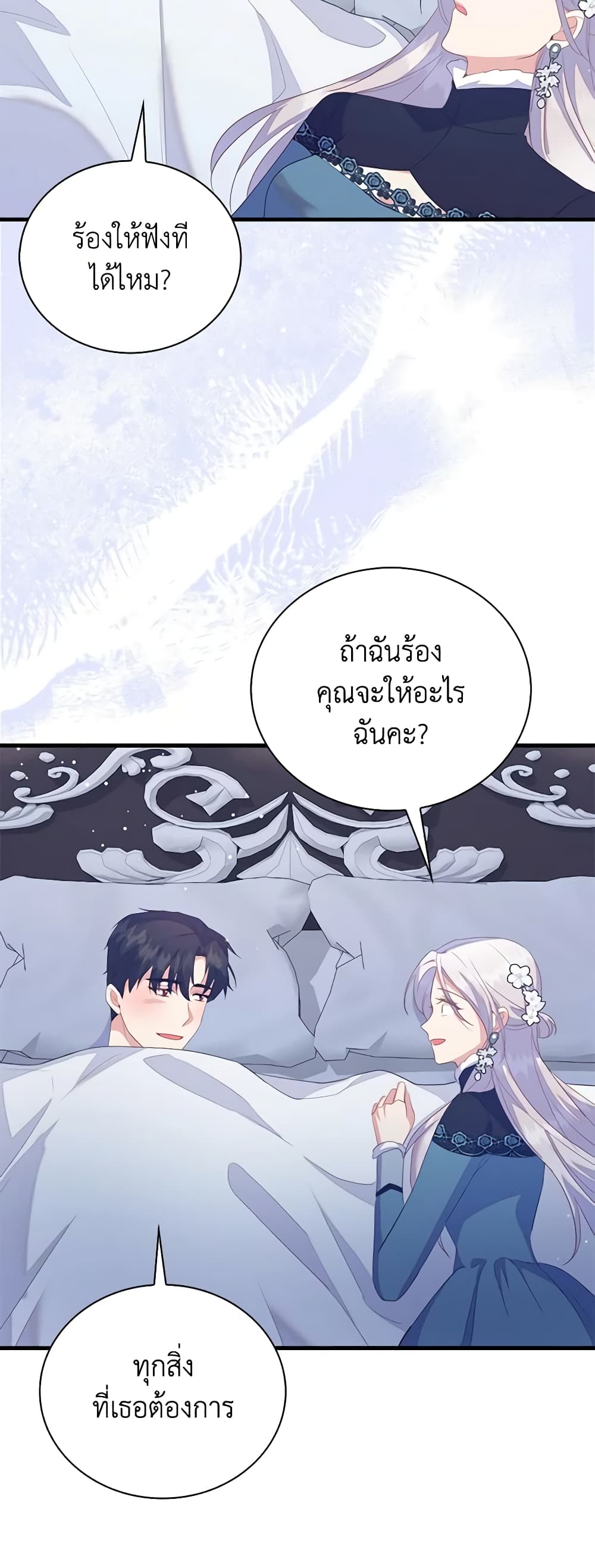 อ่านการ์ตูน Only Realized After Losing You 79 ภาพที่ 39