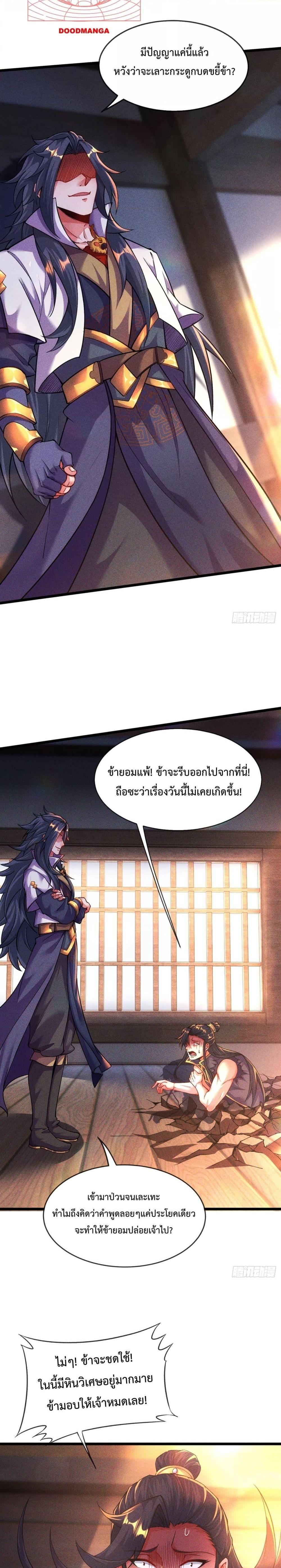 อ่านการ์ตูน Eternal Saint 14 ภาพที่ 9