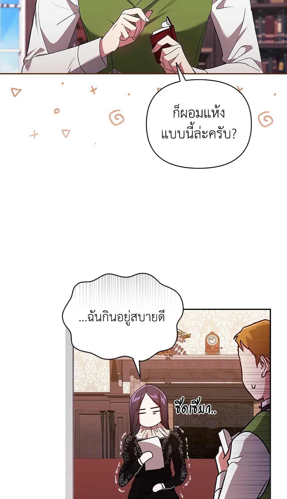 อ่านการ์ตูน The Broken Ring This Marriage Will Fail Anyway 28 ภาพที่ 22