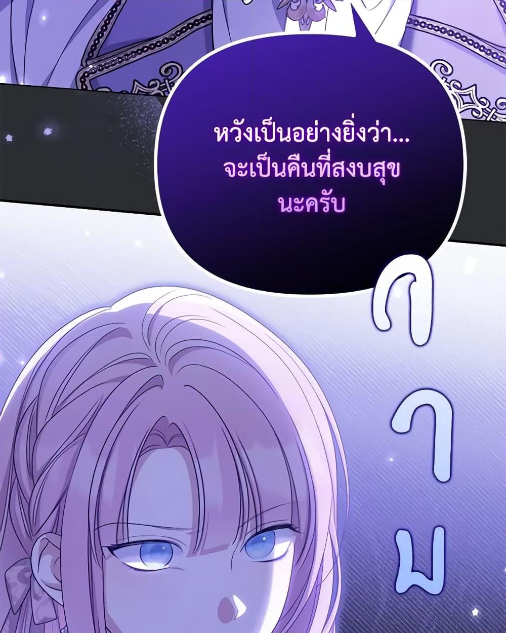 อ่านการ์ตูน Why Are You Obsessed With Your Fake Wife 43 ภาพที่ 51