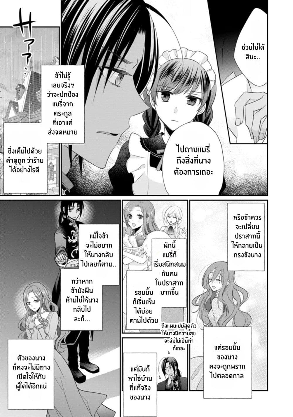 อ่านการ์ตูน Zutaboro Reijou wa Ane no Moto Konyakusha ni Dekiai Sareru 14 ภาพที่ 5