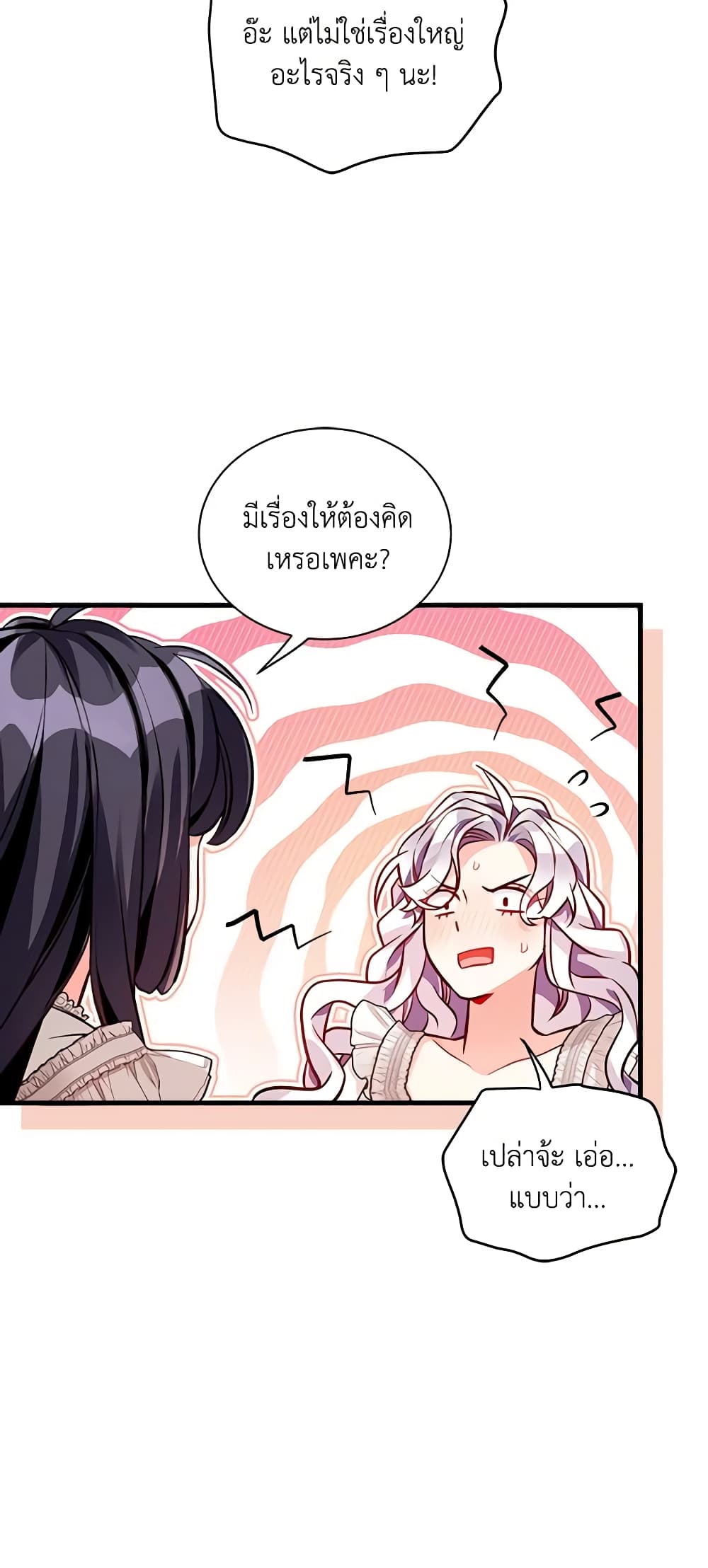 อ่านการ์ตูน Not-Sew-Wicked Stepmom 85 ภาพที่ 47