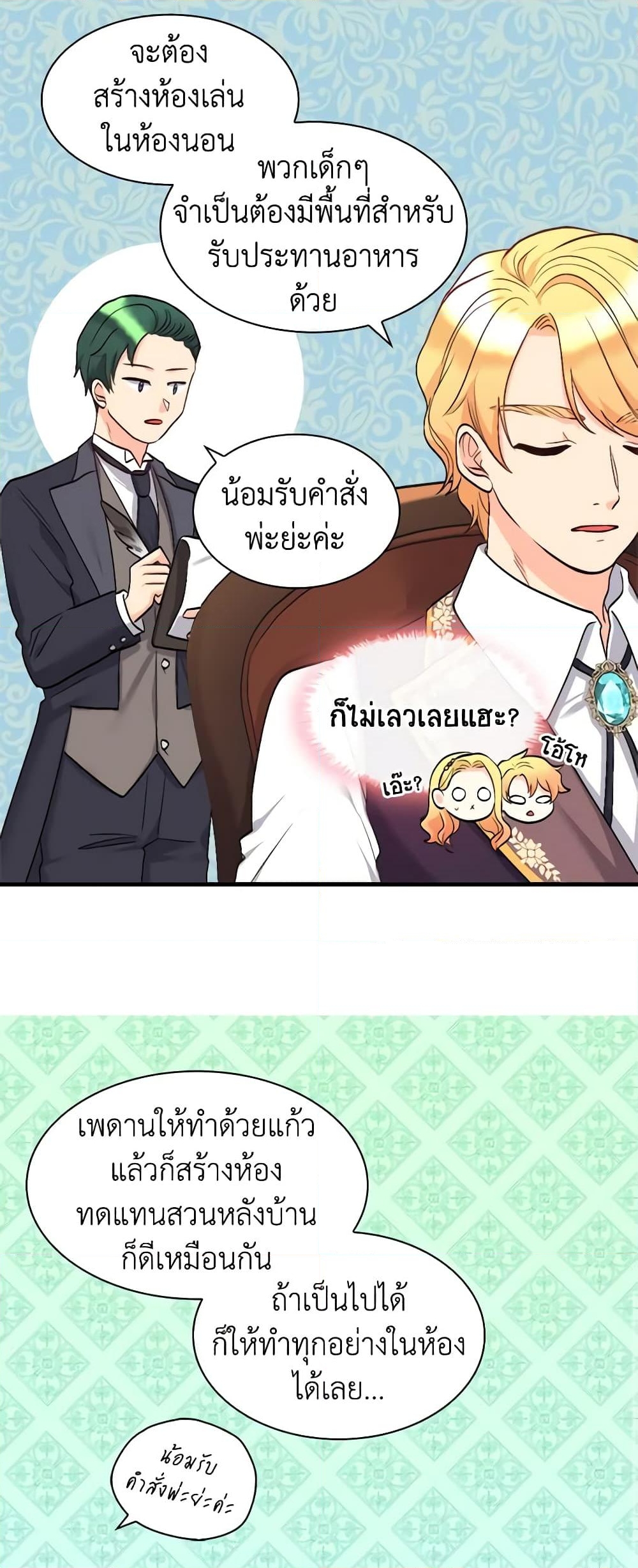 อ่านการ์ตูน The Twins’ New Life 55 ภาพที่ 48