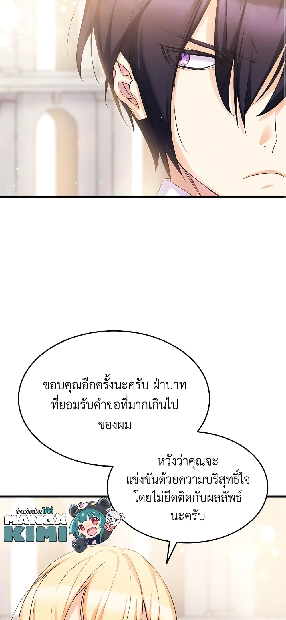 อ่านการ์ตูน I Tried To Persuade My Brother And He Entrusted The Male Lead To Me 22 ภาพที่ 8