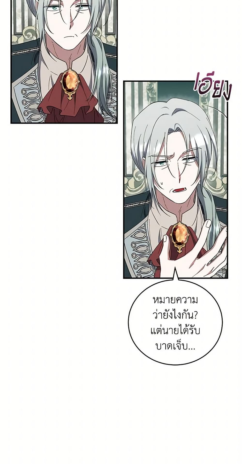 อ่านการ์ตูน I Plan To Become The Master Of A Stolen Family 38 ภาพที่ 35