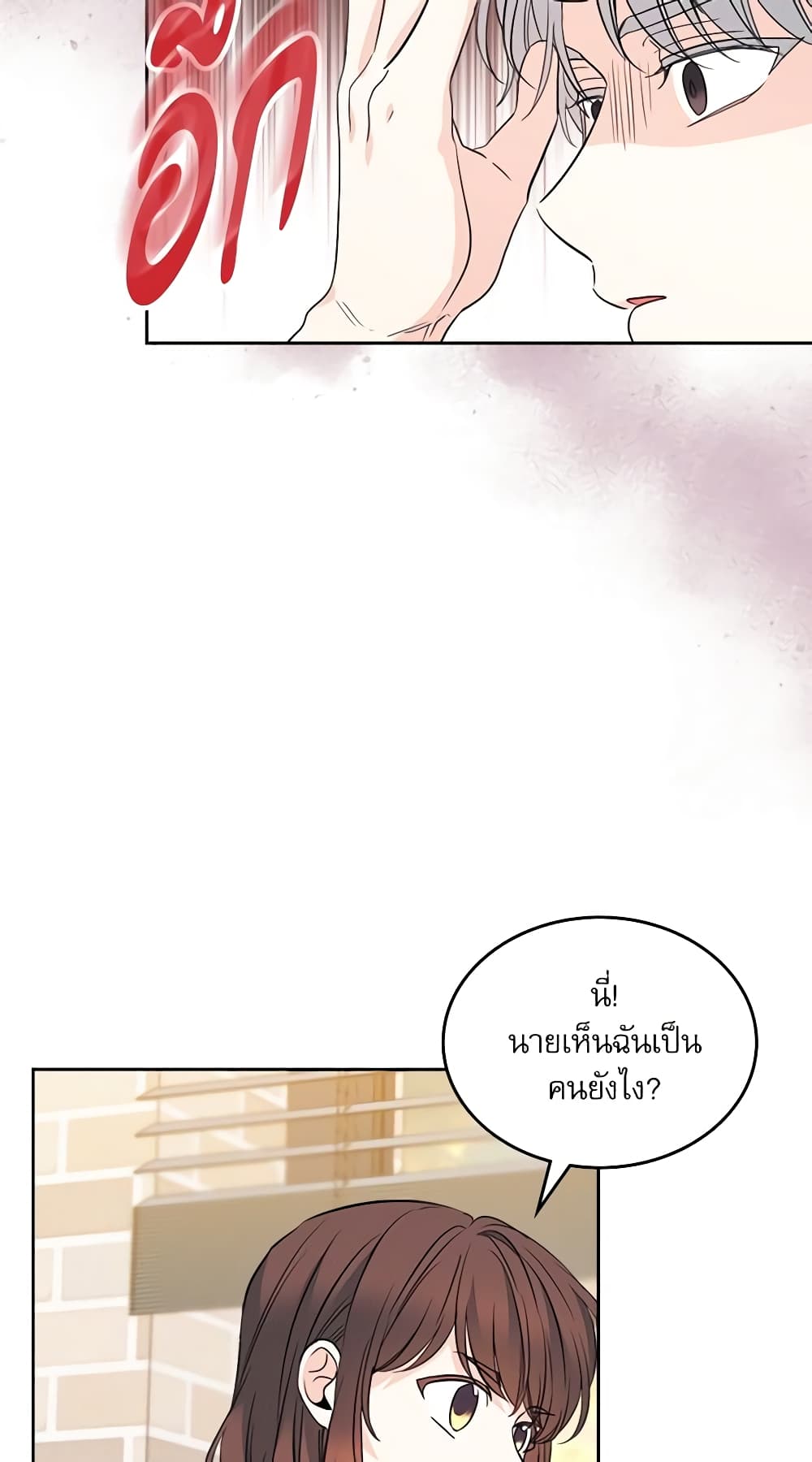 อ่านการ์ตูน My Life as an Internet Novel 160 ภาพที่ 13