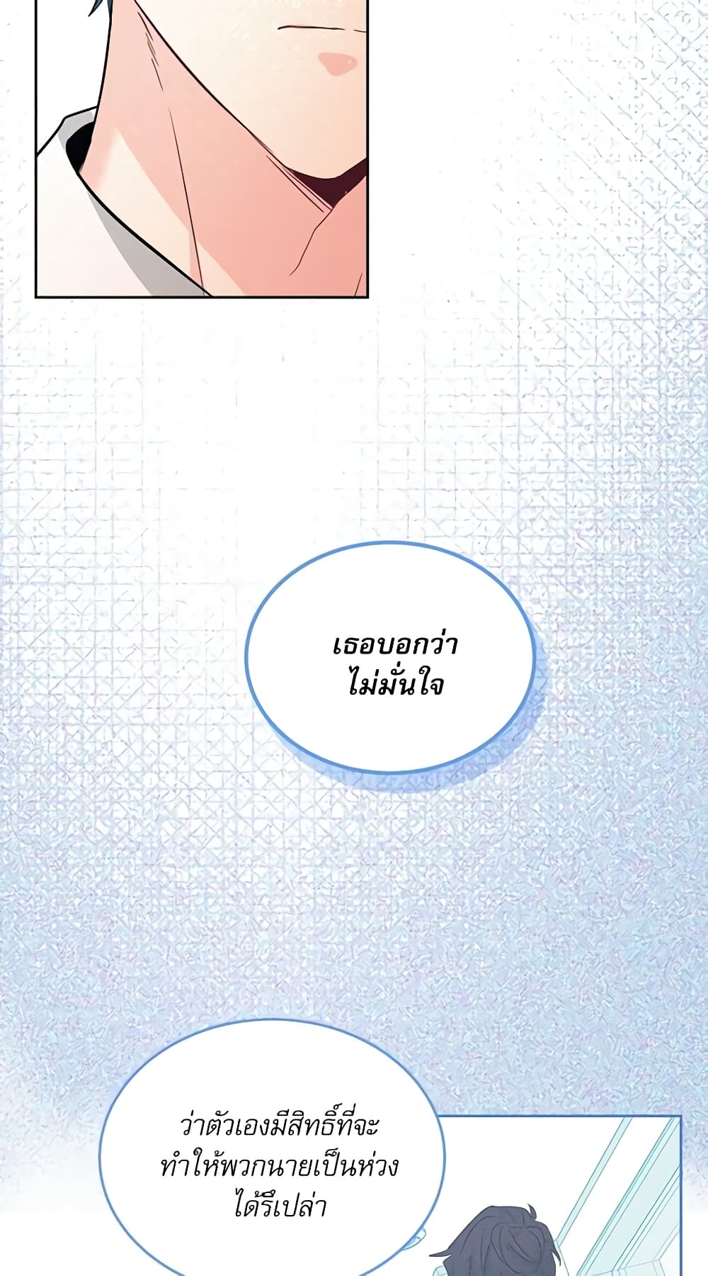 อ่านการ์ตูน My Life as an Internet Novel 160 ภาพที่ 21