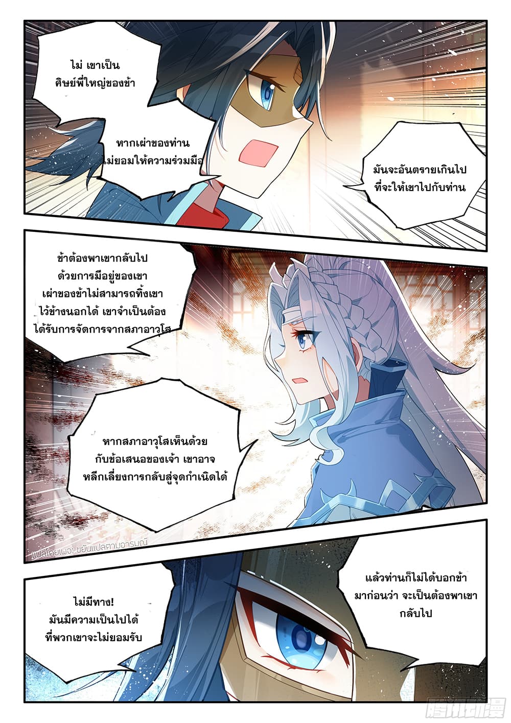 อ่านการ์ตูน Douluo Dalu 5 Rebirth of Tang San 171 ภาพที่ 9