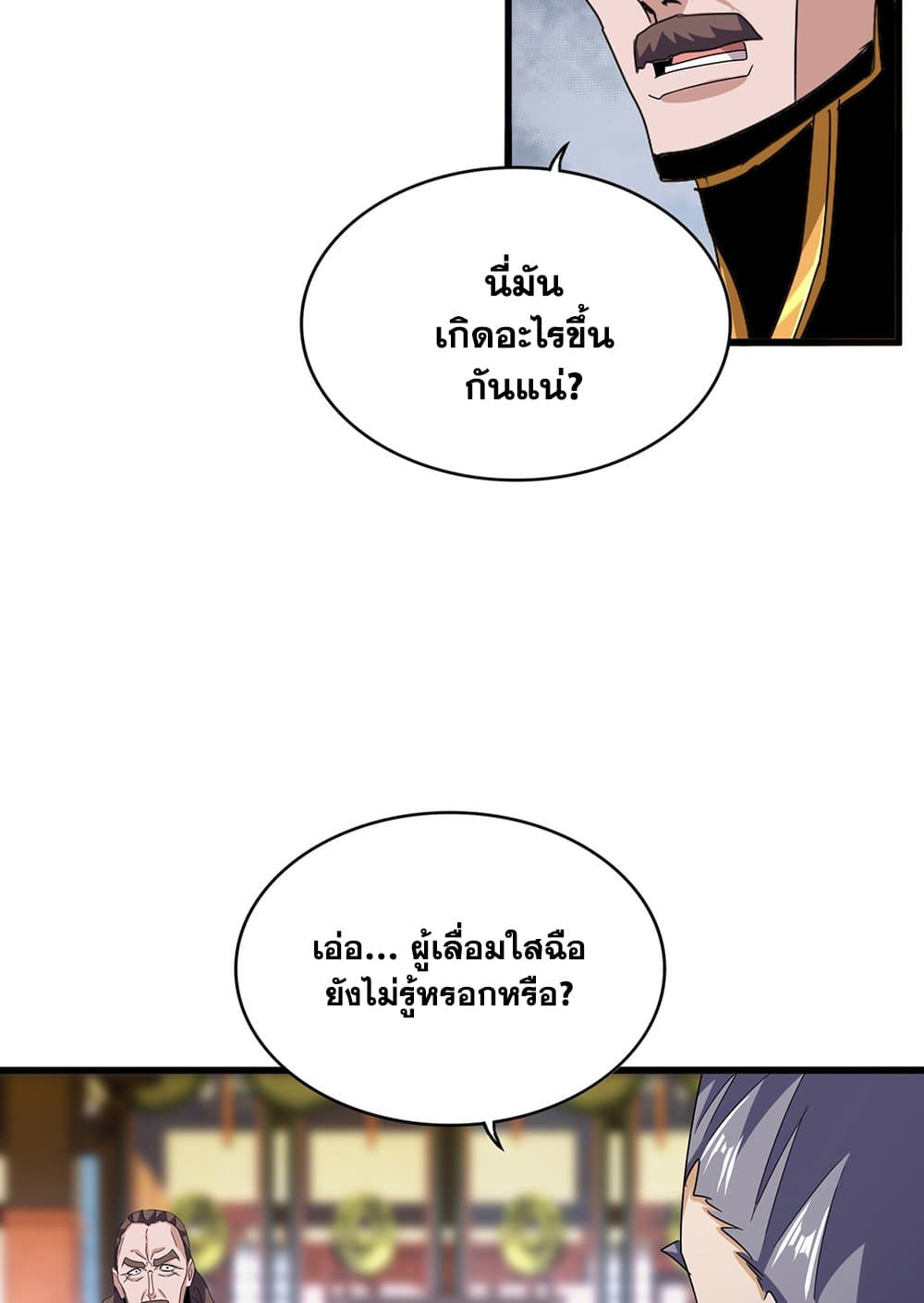 อ่านการ์ตูน Magic Emperor 599 ภาพที่ 8