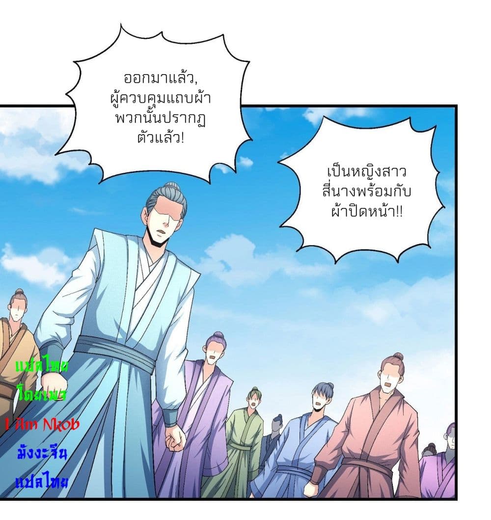 อ่านการ์ตูน God of Martial Arts 432 ภาพที่ 6