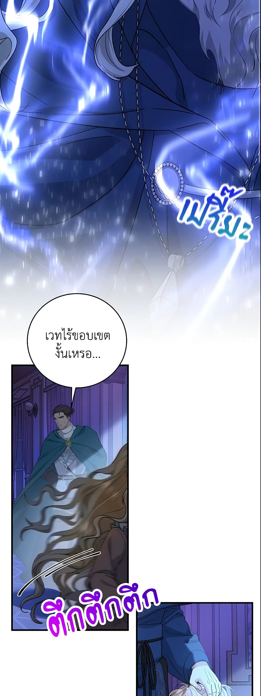 อ่านการ์ตูน The Hero’s Savior 8 ภาพที่ 51