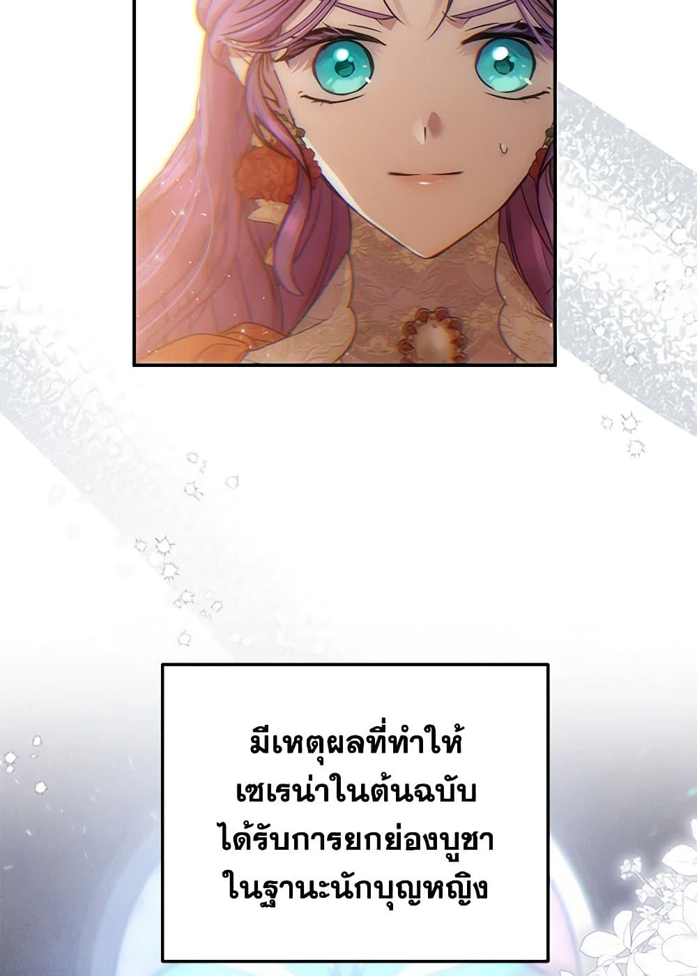 อ่านการ์ตูน Materialistic Princess 59 ภาพที่ 58