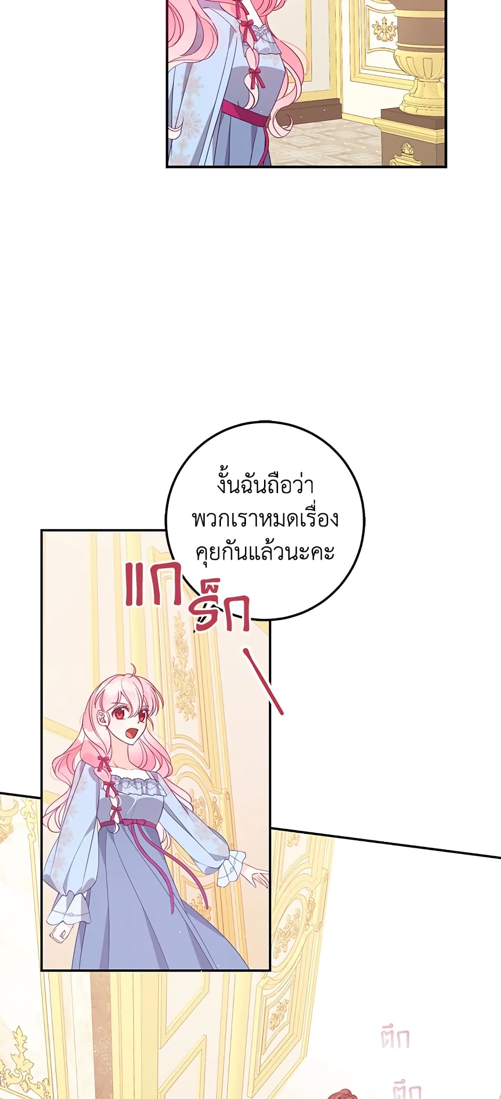 อ่านการ์ตูน The Precious Sister of The Villainous 66 ภาพที่ 30