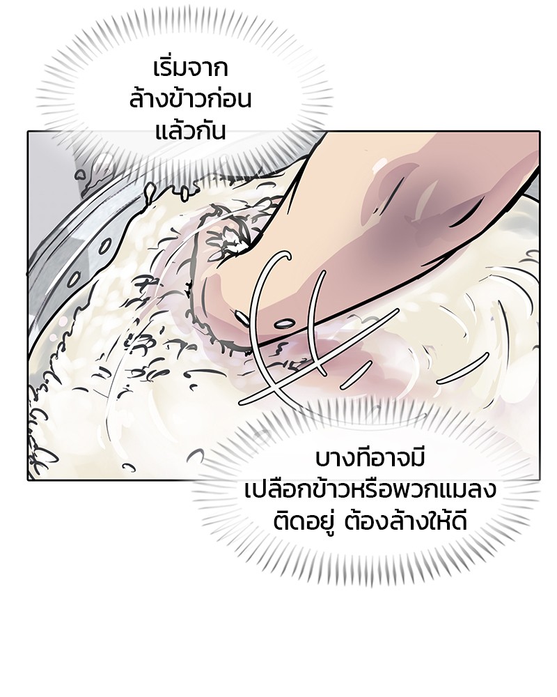 อ่านการ์ตูน Kitchen Soldier 10 ภาพที่ 69