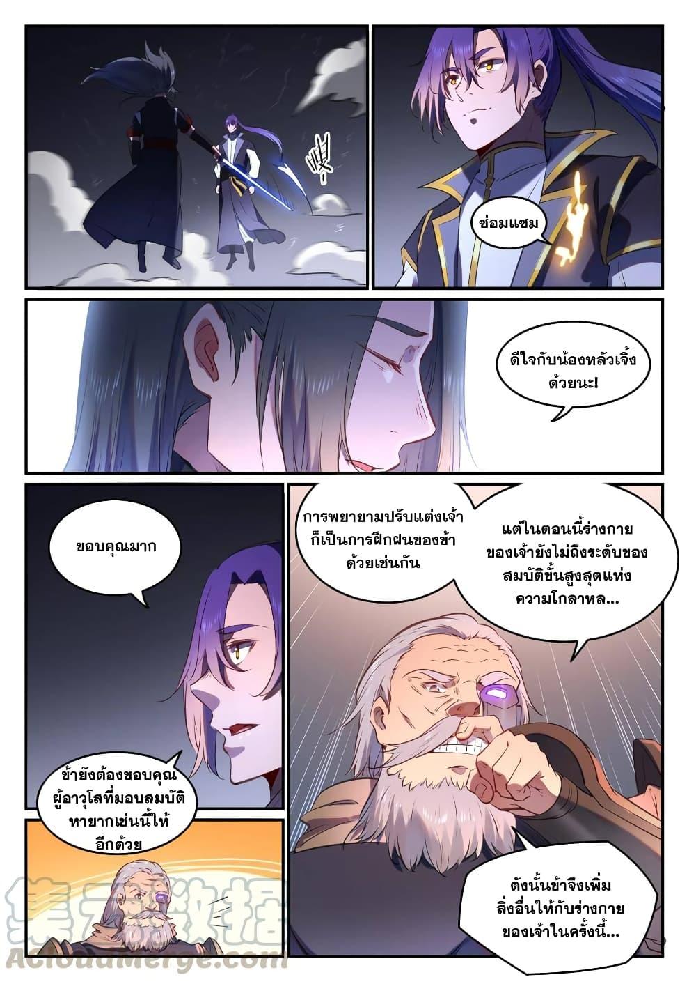 อ่านการ์ตูน Bailian Chengshen 761 ภาพที่ 11