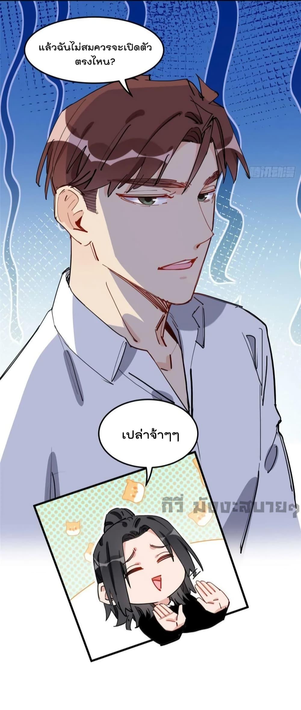 อ่านการ์ตูน Find Me in Your Heart 85 ภาพที่ 38