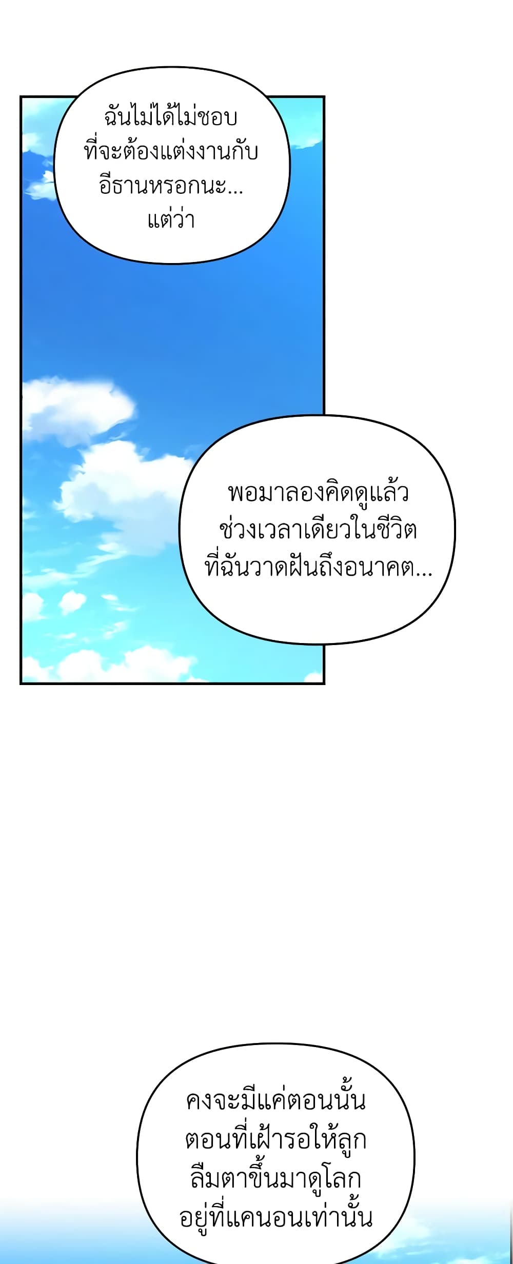 อ่านการ์ตูน Finding My Place 58 ภาพที่ 58