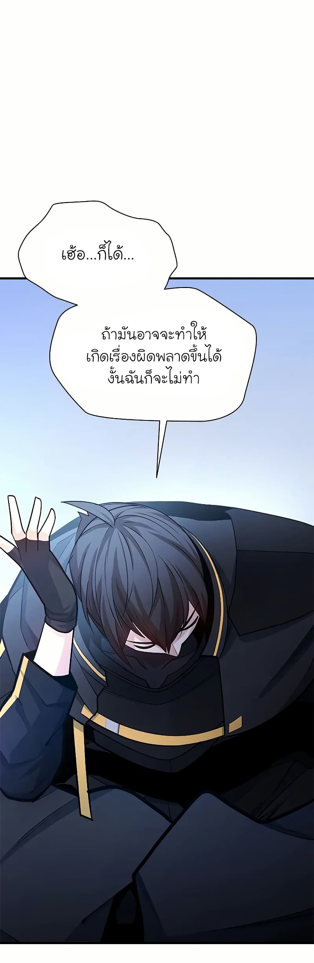 อ่านการ์ตูน The Tutorial is Too Hard 190 ภาพที่ 56