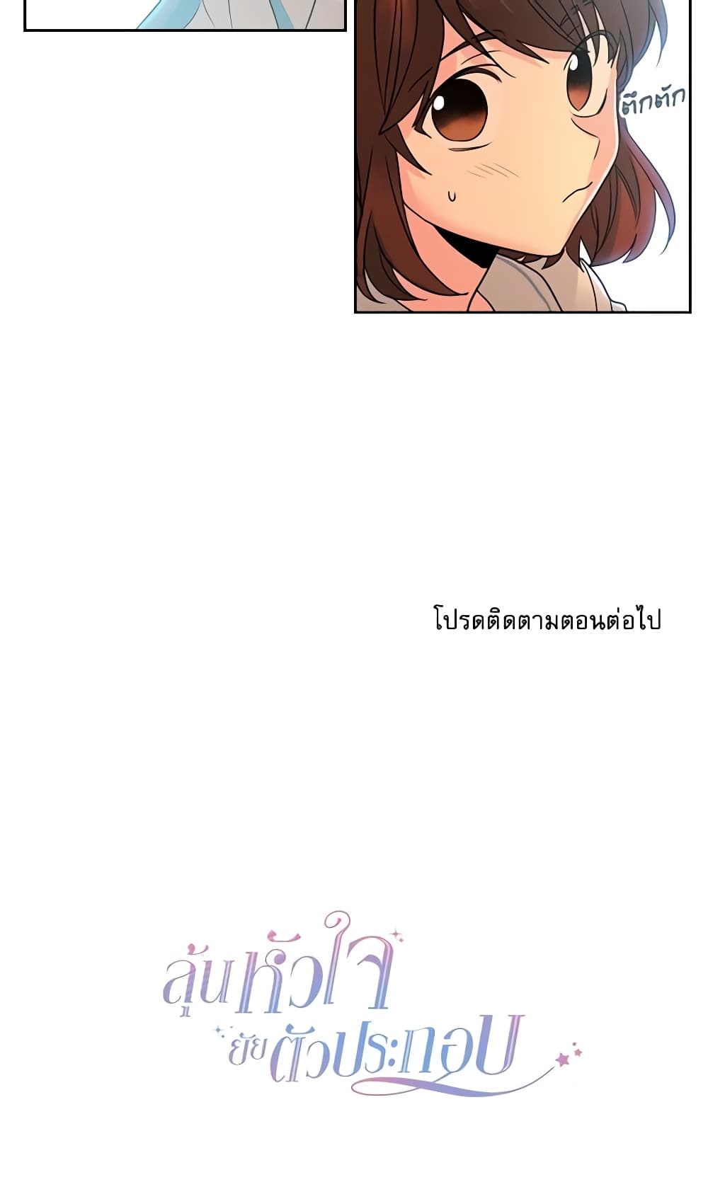 อ่านการ์ตูน My Life as an Internet Novel 18 ภาพที่ 41