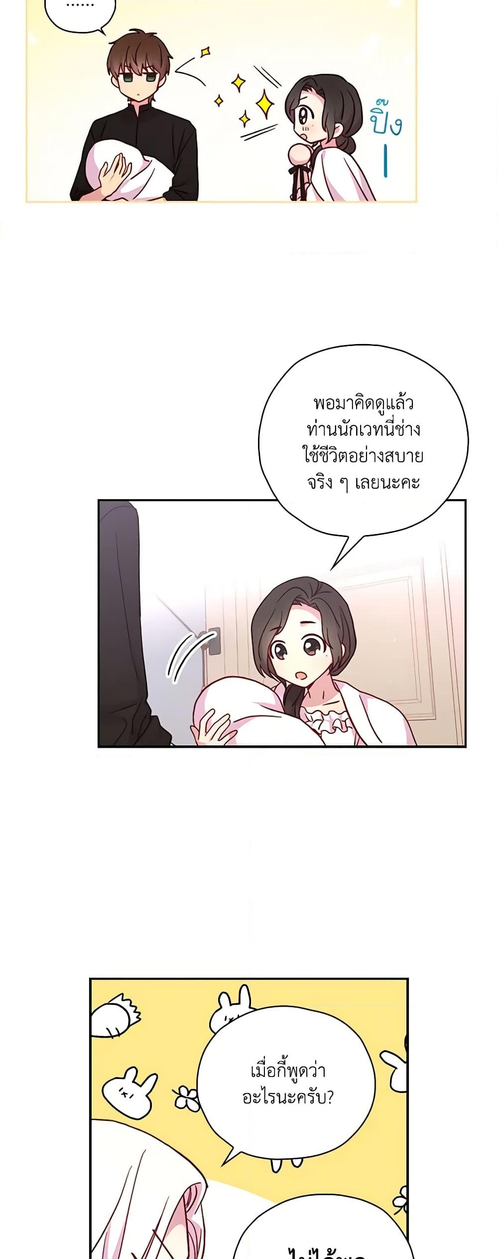 อ่านการ์ตูน Surviving As A Maid 35 ภาพที่ 19