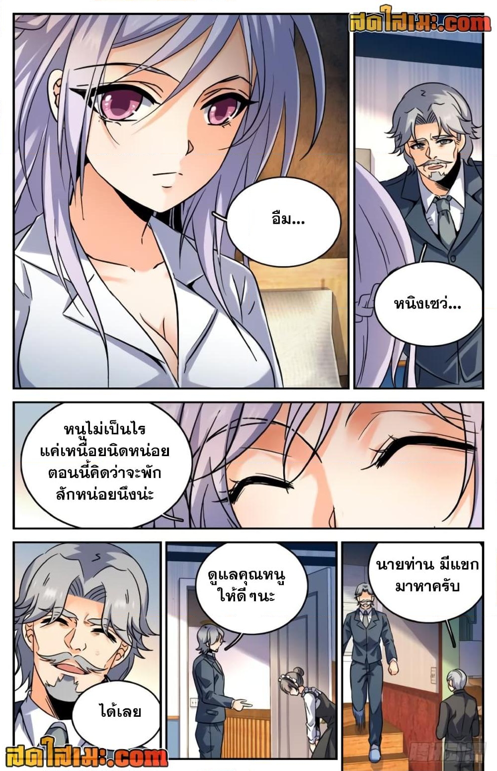 อ่านการ์ตูน Versatile Mage 253 ภาพที่ 11