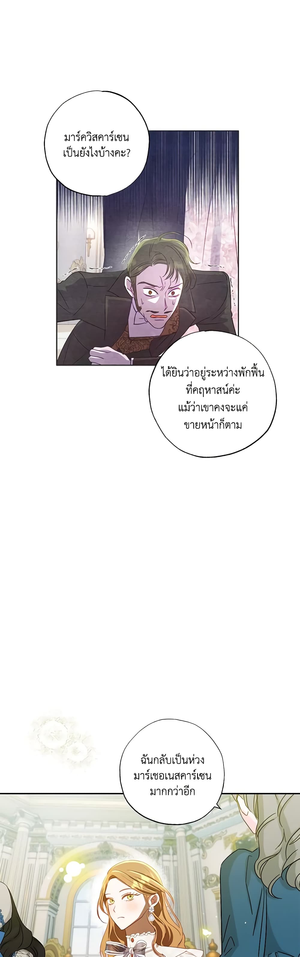 อ่านการ์ตูน I Failed to Divorce My Husband 61 ภาพที่ 45