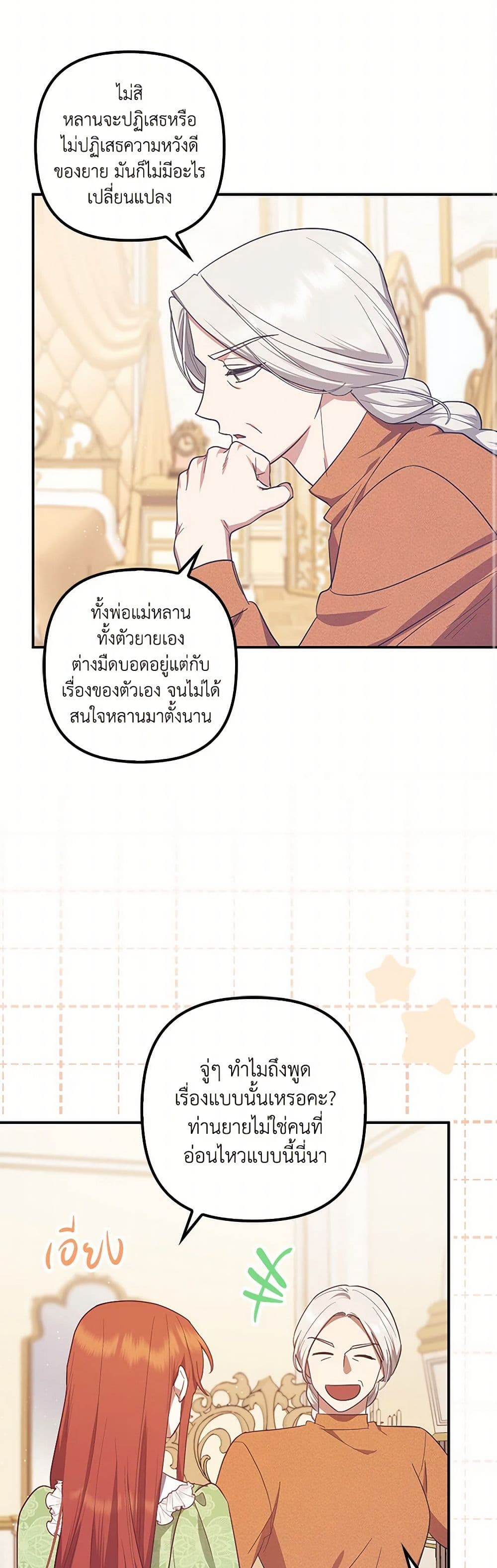 อ่านการ์ตูน The Abandoned Bachelorette Enjoys Her Simple Life 72 ภาพที่ 45