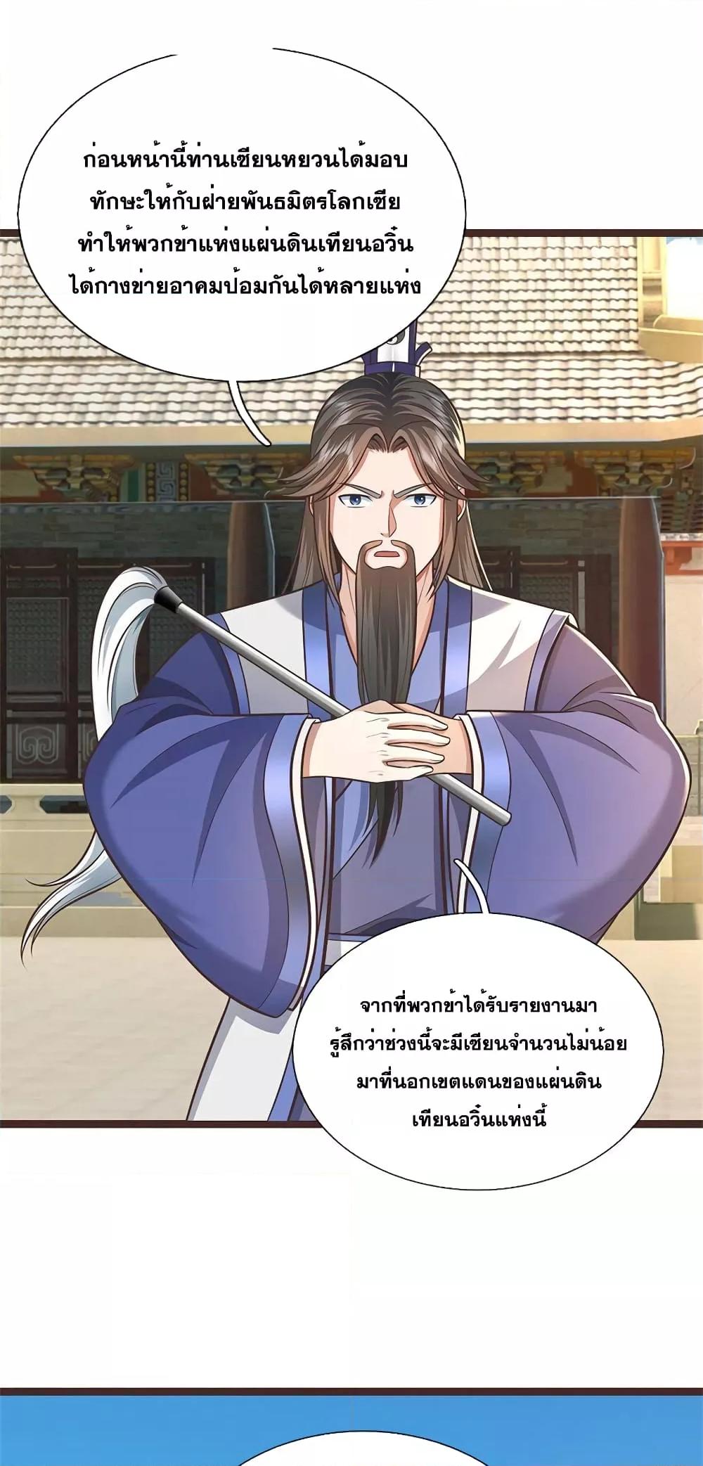 อ่านการ์ตูน I Can Become A Sword God 138 ภาพที่ 28