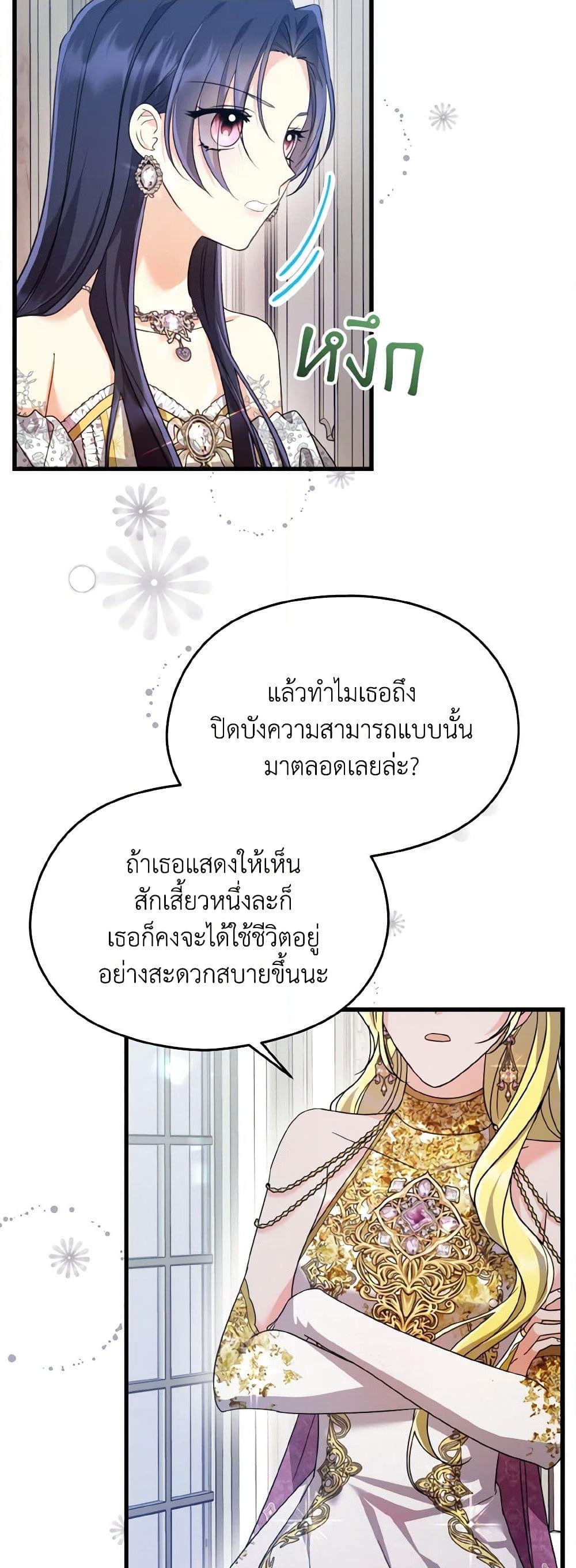 อ่านการ์ตูน I Don’t Want to Work! 44 ภาพที่ 22